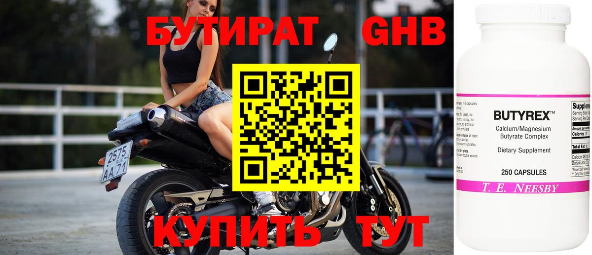 Тобольск  Бутират GHB  Вход с VPN 