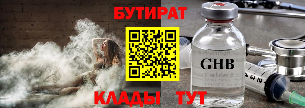 Бутират GHB Тобольск