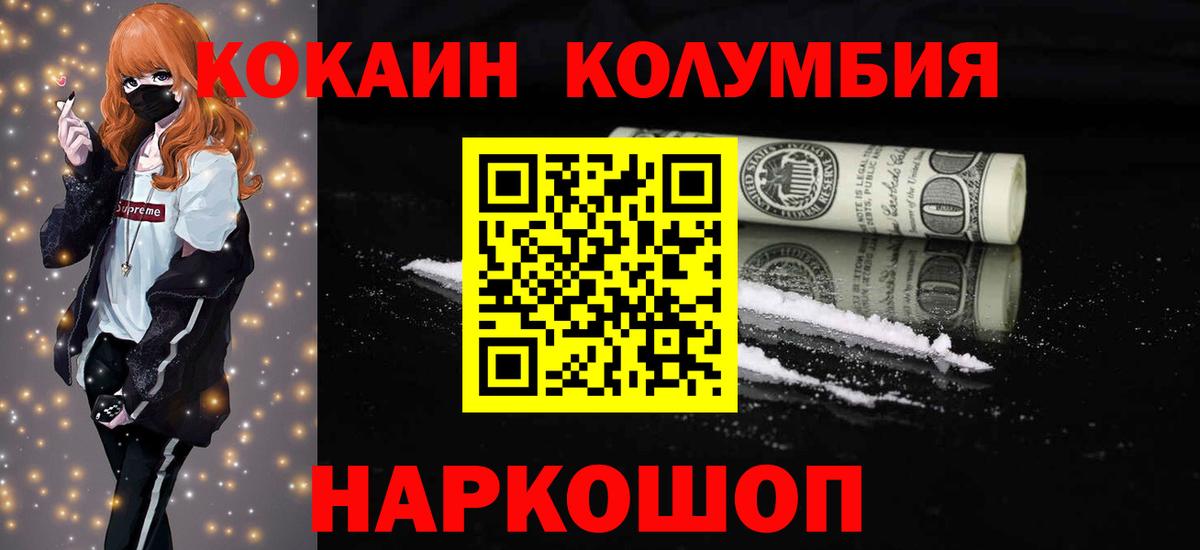 Кокаин Columbia  COCAIN  Вход с VPN  Тобольск  COCAIN 99% 
