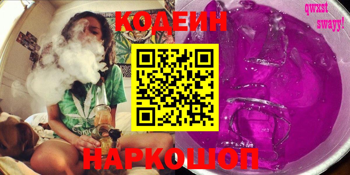 Кодеин напиток Lean (лин) Тобольск