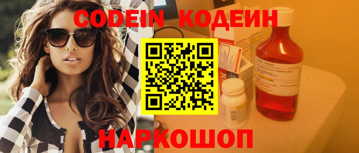 Тобольск  Codein напиток Lean (лин)  Вход с VPN  Codein напиток Lean (лин) 