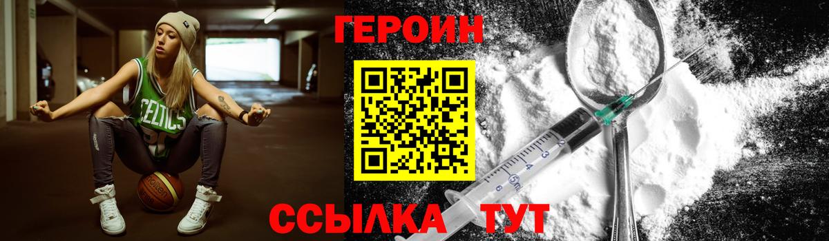 Героин белый Тобольск