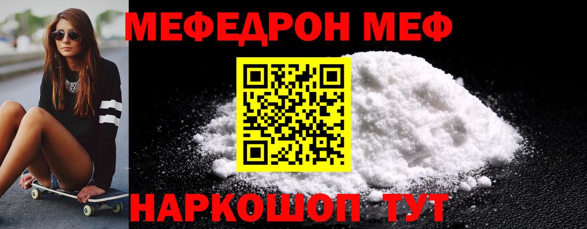 Мефедрон мяу мяу  МЯУ-МЯУ кристаллы  Мефедрон  Тобольск  Вход с VPN 
