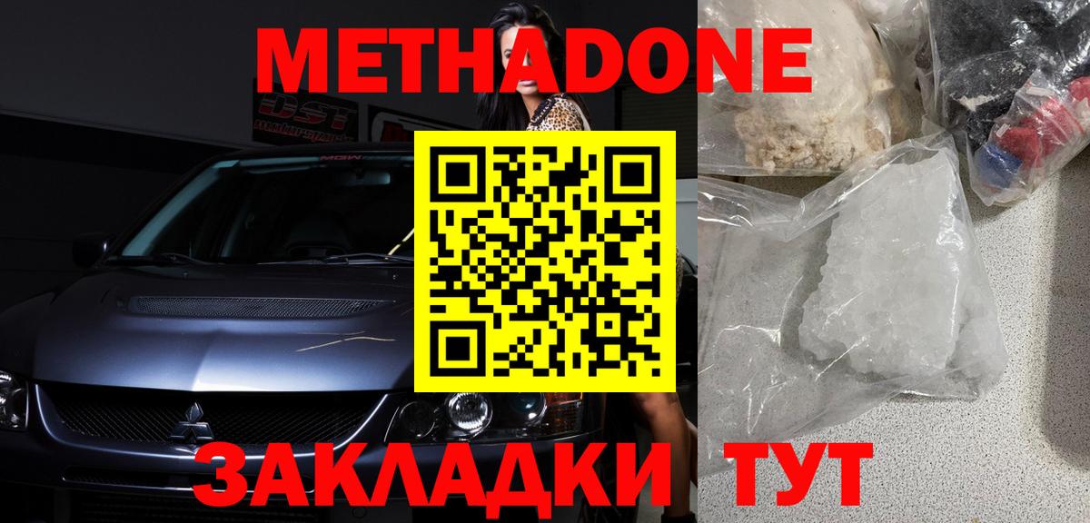 МЕТАДОН кристалл    ССЫЛКА  МЕТАДОН VHQ  Тобольск  Вход с VPN 