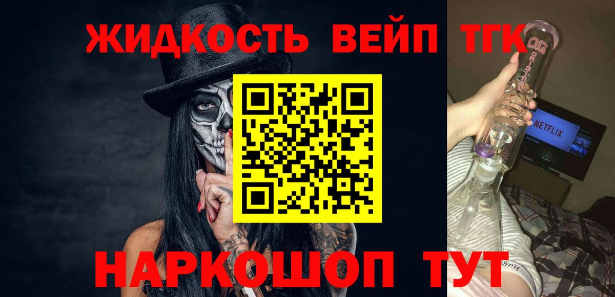 Дистиллят ТГК вейп  Вход с VPN  ТГК гашишное масло  Тобольск 