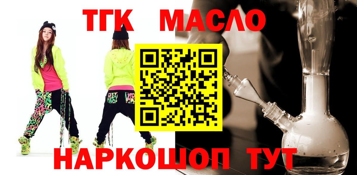 ТГК жижа Тобольск